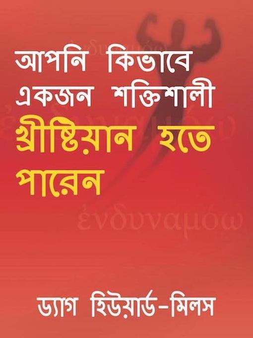 Title details for আপনি কিভাবে একজন শক্তিশালী খ্রীষ্টিয়ান হতে পারেন by Dag Heward-Mills - Available